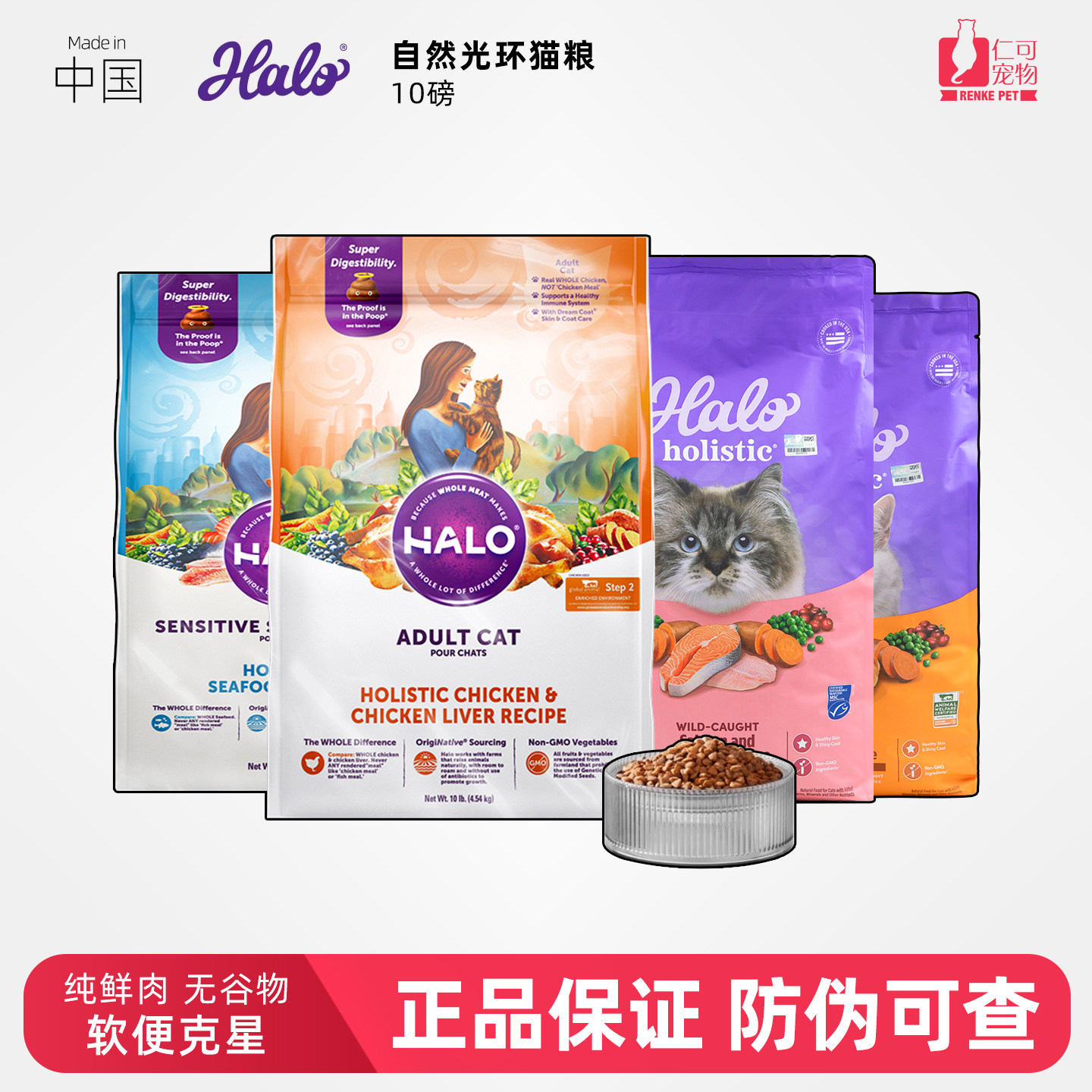 仁可宠物 美国halo自然光环猫粮10磅软便克星天然低敏英美短布偶