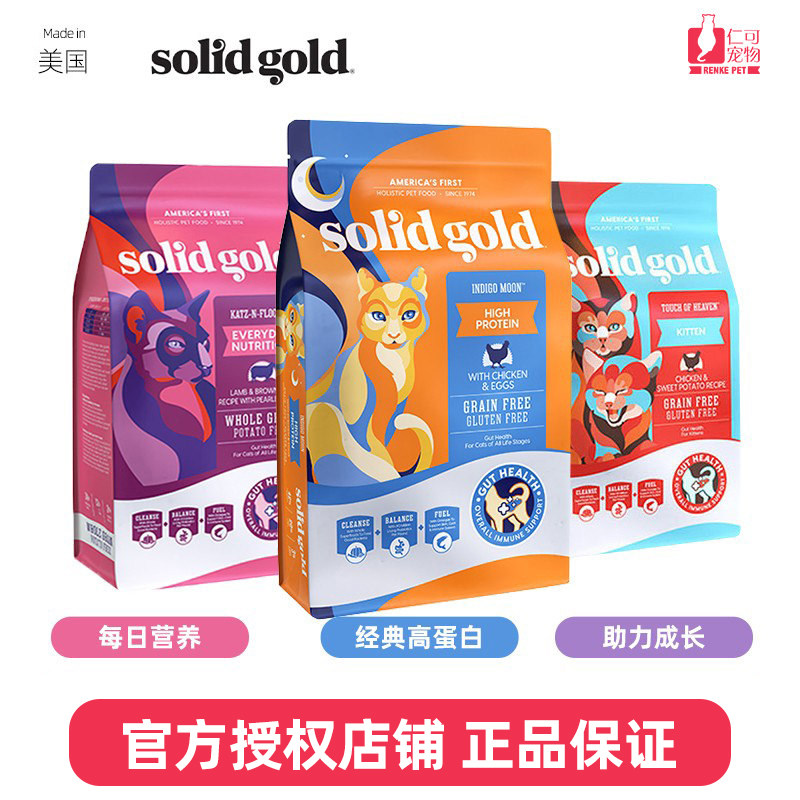 仁可宠物 Solid Gold素力高猫粮金装无谷金素12磅鳕鱼营养猫主粮