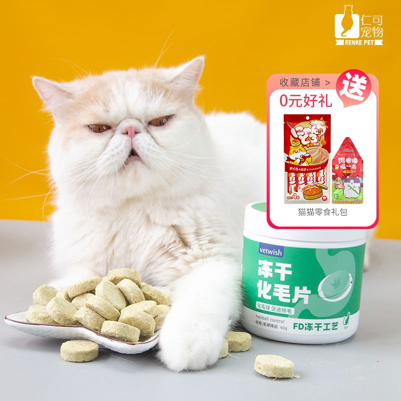 唯特适猫咪化毛球片去毛球促消化