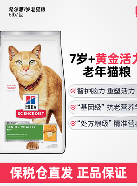 仁可BS Hill's希尔思老年猫粮专用粮7岁以上希尔斯进口肠胃活力