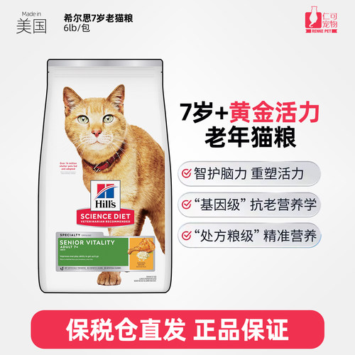 希尔思老年猫专用粮7岁以上