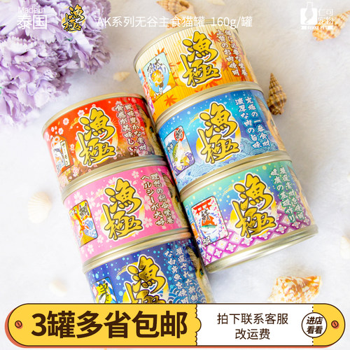 AK系列无谷主食猫罐渔极猫罐头