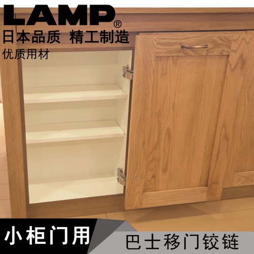 日本lamp蓝普巴士移门铰链平移门合页五金液压配件带缓冲滑铰