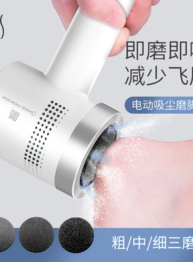 MKS/美克斯电动磨脚器修脚器去死皮刮脚皮神器老茧搓脚吸尘修足机
