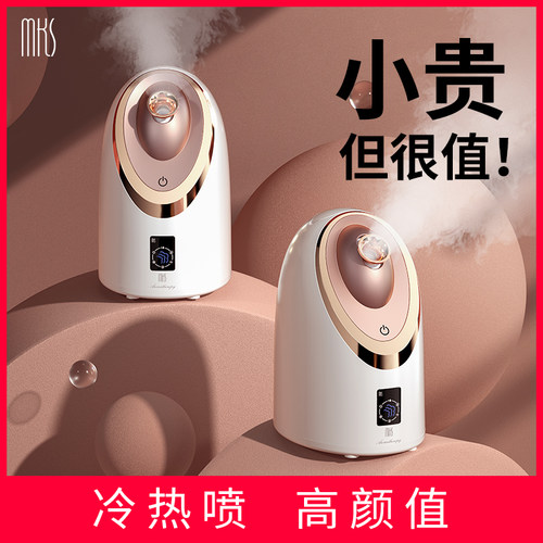 智能冷热喷喷雾器补水保湿蒸脸仪