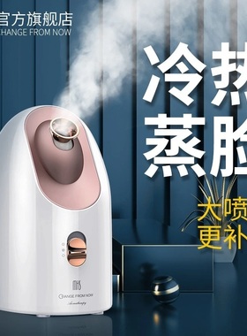 MKS冷热喷蒸脸器面部补水仪家用喷雾机面膜清洁美容加湿蒸脸仪