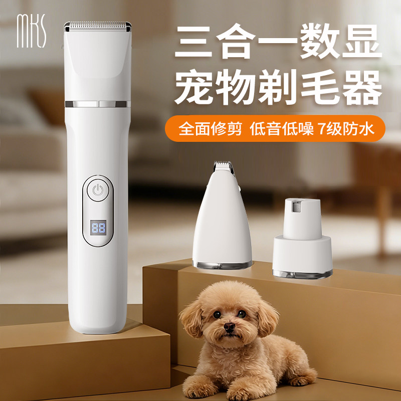 MKS/美克斯宠物剃毛器狗狗专业电推剪猫咪低音推子剃脚毛专用神器