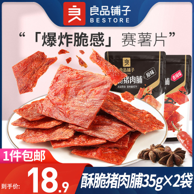 良品铺子-酥脆猪肉脯35g