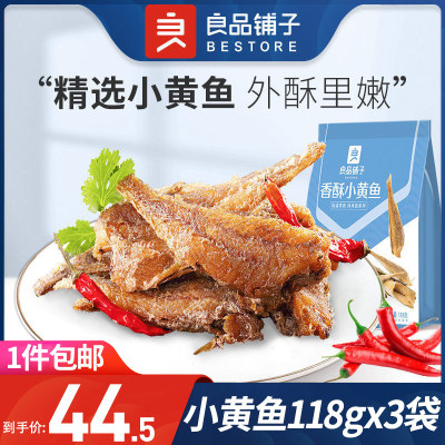 良品铺子烧烤小黄鱼香酥小黄鱼