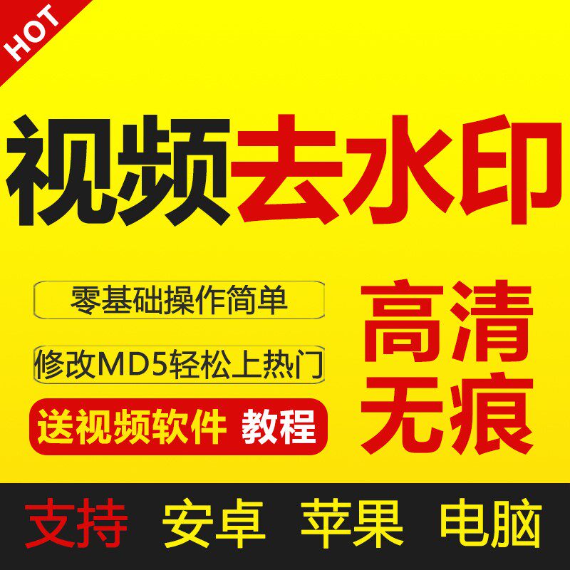 手机短视频去水印软件电脑批量处理图片logo编辑mp4安卓苹果图片