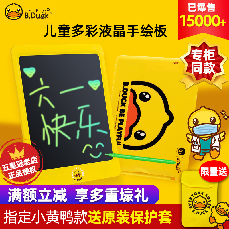 小黄鸭儿童液晶画板宝宝电子手绘智能彩色光能lcd写字涂鸦小黑板|ruв категории игрушка/коляска/головоломка/блоки/модель, живопись категории товаров, кульман - от Buy2taobao.com для оказания профессиональной услуги покупки агента Taobao
