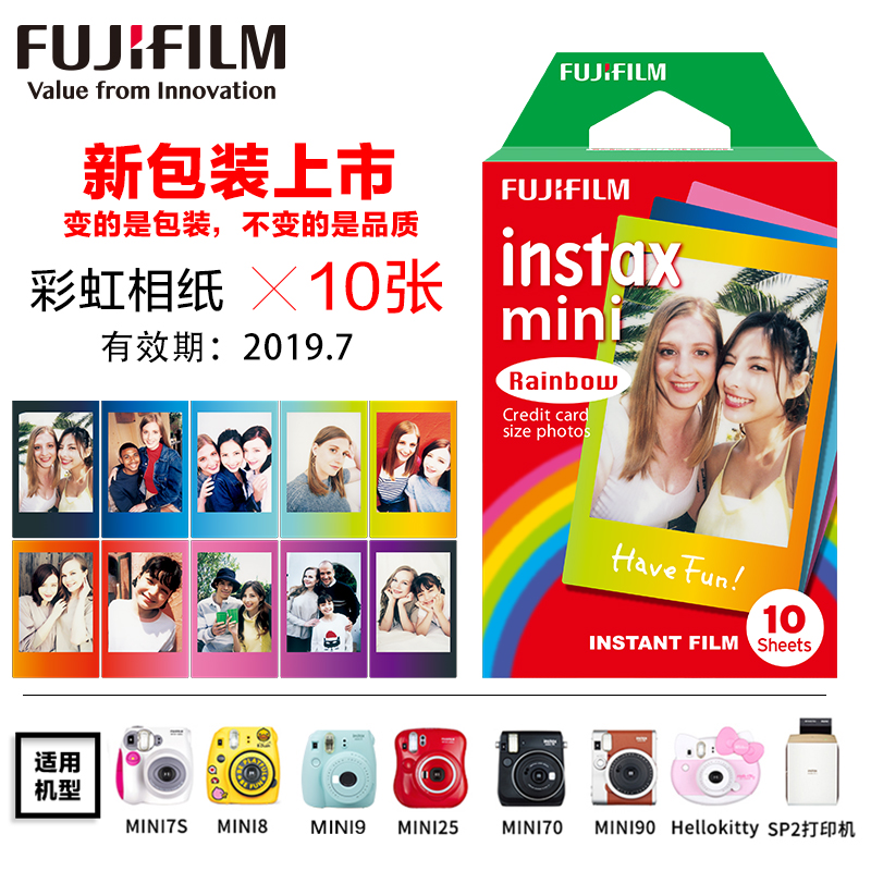 富士立拍得相紙一次成像mini8/7s/9025/50s s彩虹花邊相紙3寸膠片