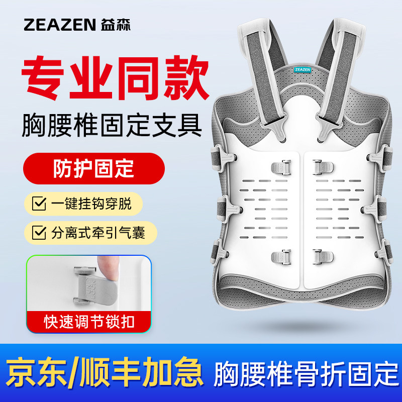 护具胸腰椎矫形支架压缩性骨折
