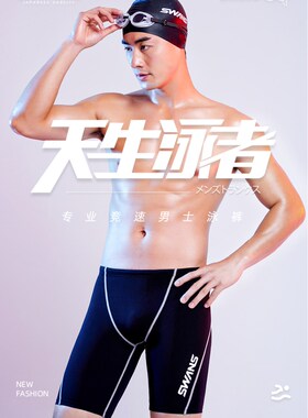 swans诗韵游泳裤耐穿款一条抵3条 男五分专业速干男教练泳裤