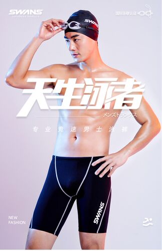 swans诗韵游泳裤耐穿款一条抵3条 男五分专业速干男教练泳裤