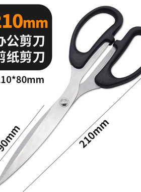 210mm长刃不锈钢大号办公剪剪纸