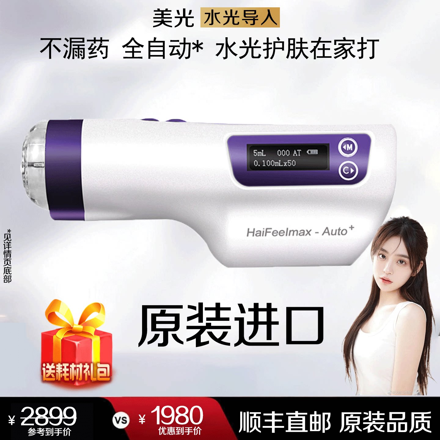 【原装进口】海菲水光机MAX海飞全自动家用负压导入水光机仪自打
