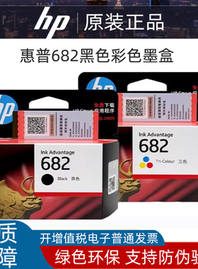 惠普原装682墨盒HP1216 2336 2775 2778 4175 6078 6478黑色彩色