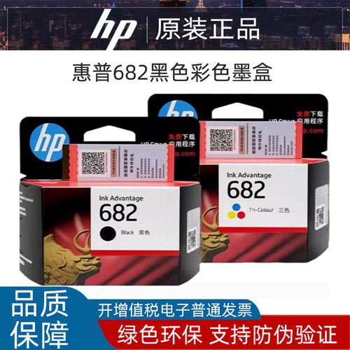 原装墨盒惠普682墨盒打印机