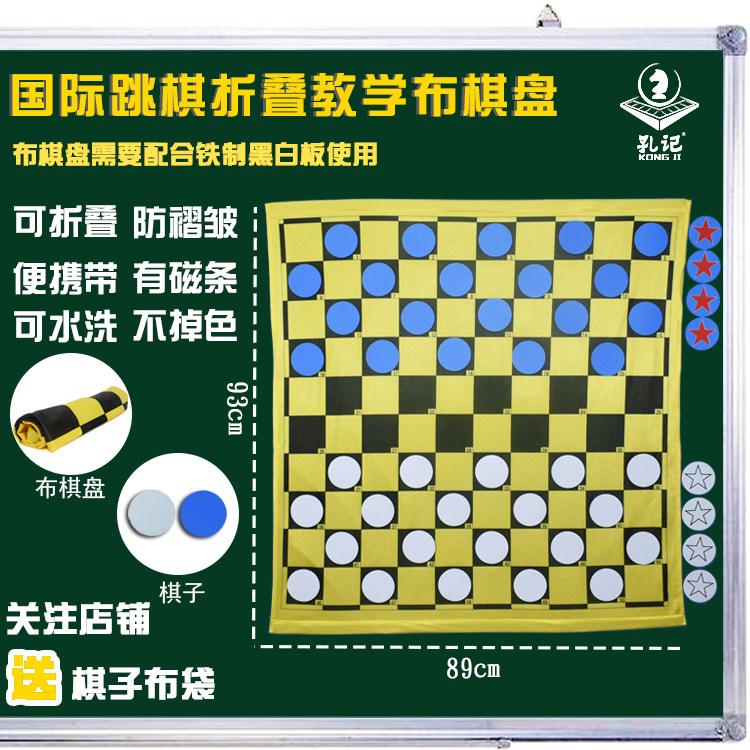 孔记国际跳棋教学磁性皮布盘百格64格软磁便携包邮培训中心棋院用