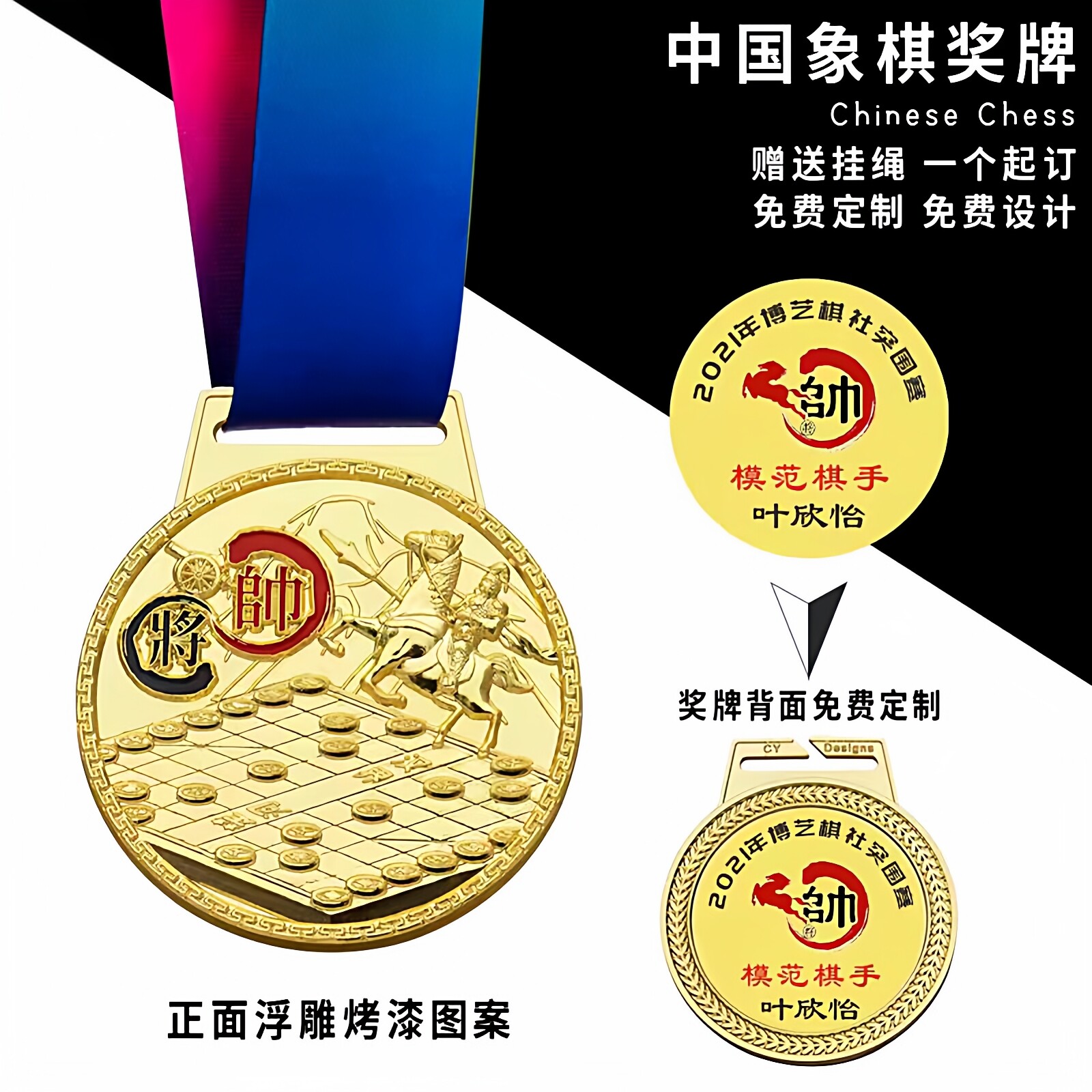 孔记颁奖锌合金中国象棋比赛奖牌免费设计精美定制彩色烤漆送挂带