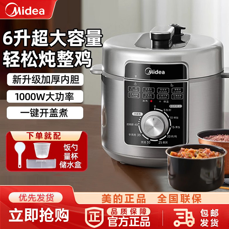 美的电压力锅6L家用智能5升双胆大容量电高压锅多功能全自动饭煲