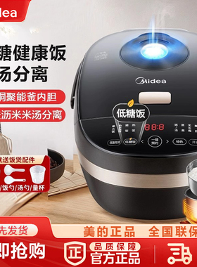 美的低糖电饭煲米汤分离沥米饭家用沥糖蒸煮智能煮饭电饭锅40LS02