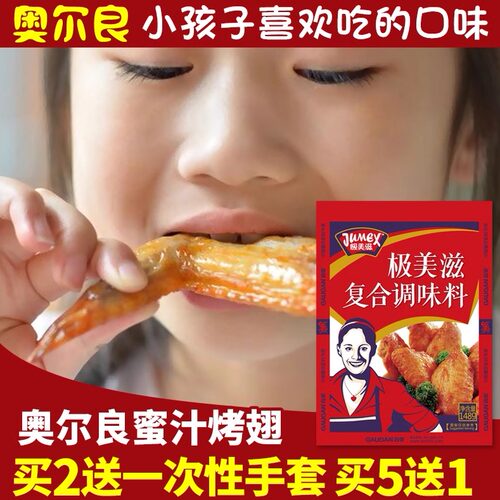 极美滋新奥尔良烤翅腌料蜜汁低辣