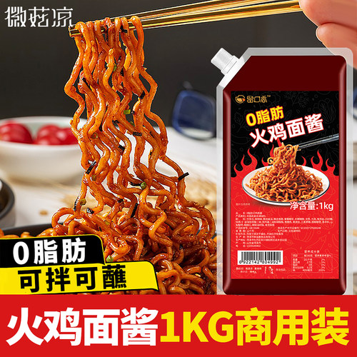 留口香韩式火鸡面酱摆摊商用1kg