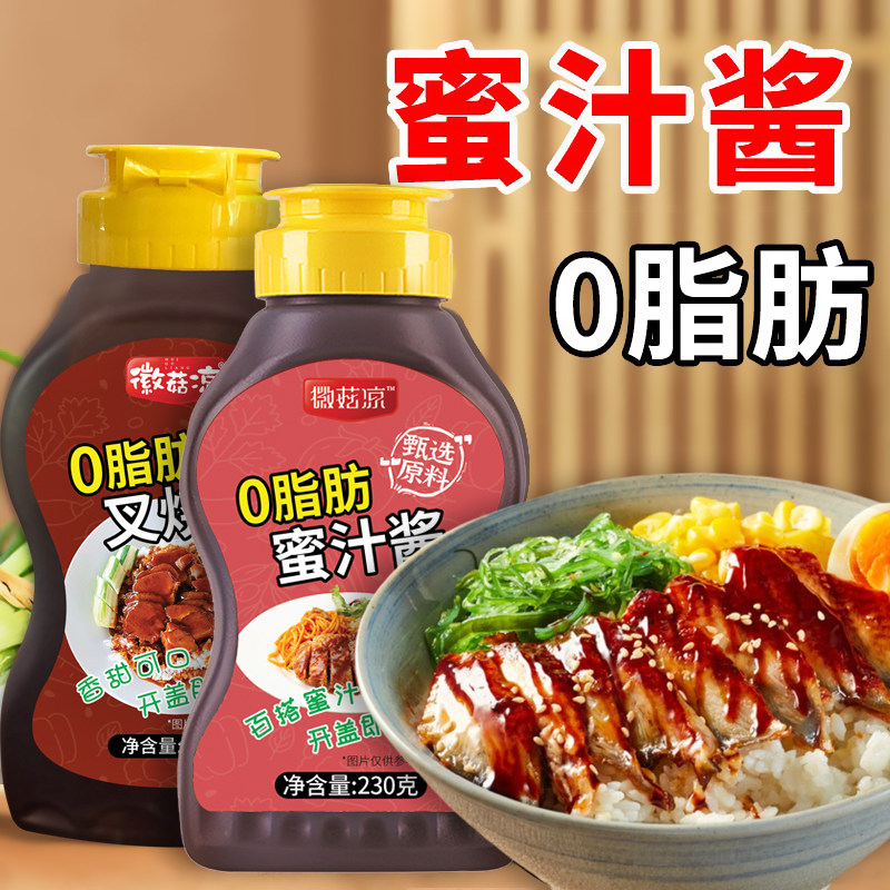 蜜汁酱0脂肪小包装烤肉拌饭蜜汁酱料广东蜜汁叉烧酱低脂港式叉烧