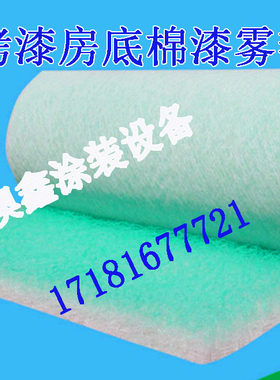 烤漆房过滤棉漆雾毡地底棉纤维棉