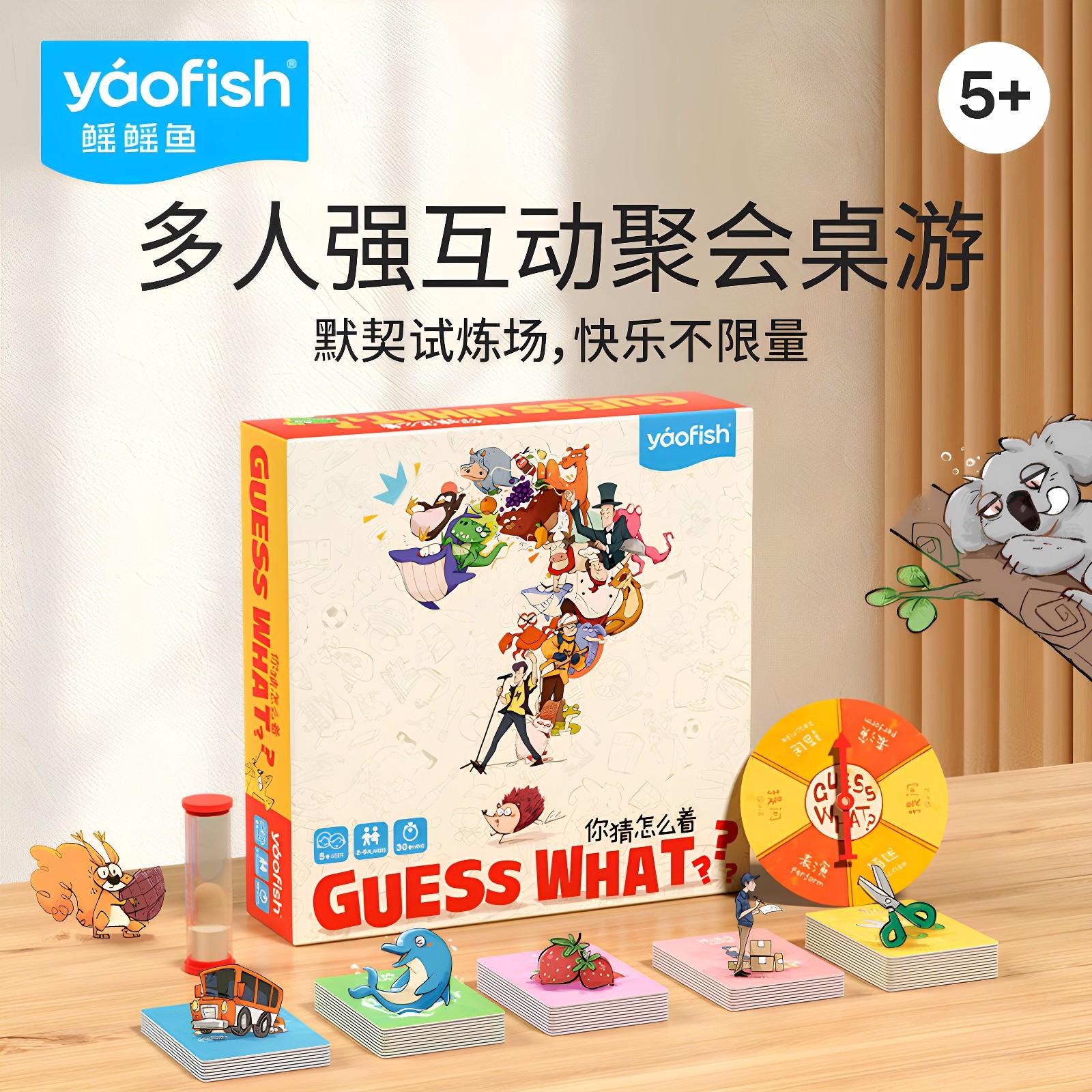 你猜怎么着亲子互动桌游戏