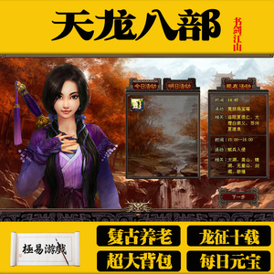 tlbb天龙八部《书剑江山》怀旧复古养老游戏扎实耐玩高速安全下载