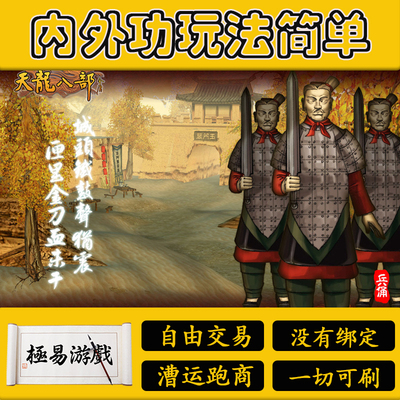 天龙八部07怀旧内外功