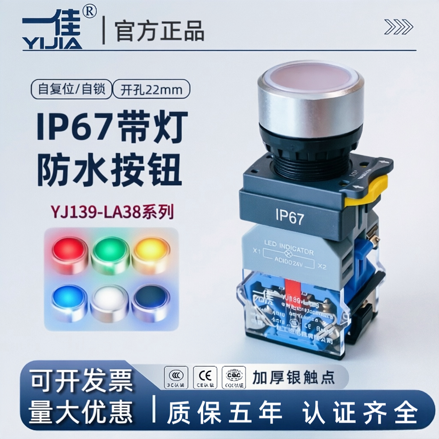 一佳按钮开关防水带灯LA38-11DN/F67自锁自复位22mm圆形启动停止图片
