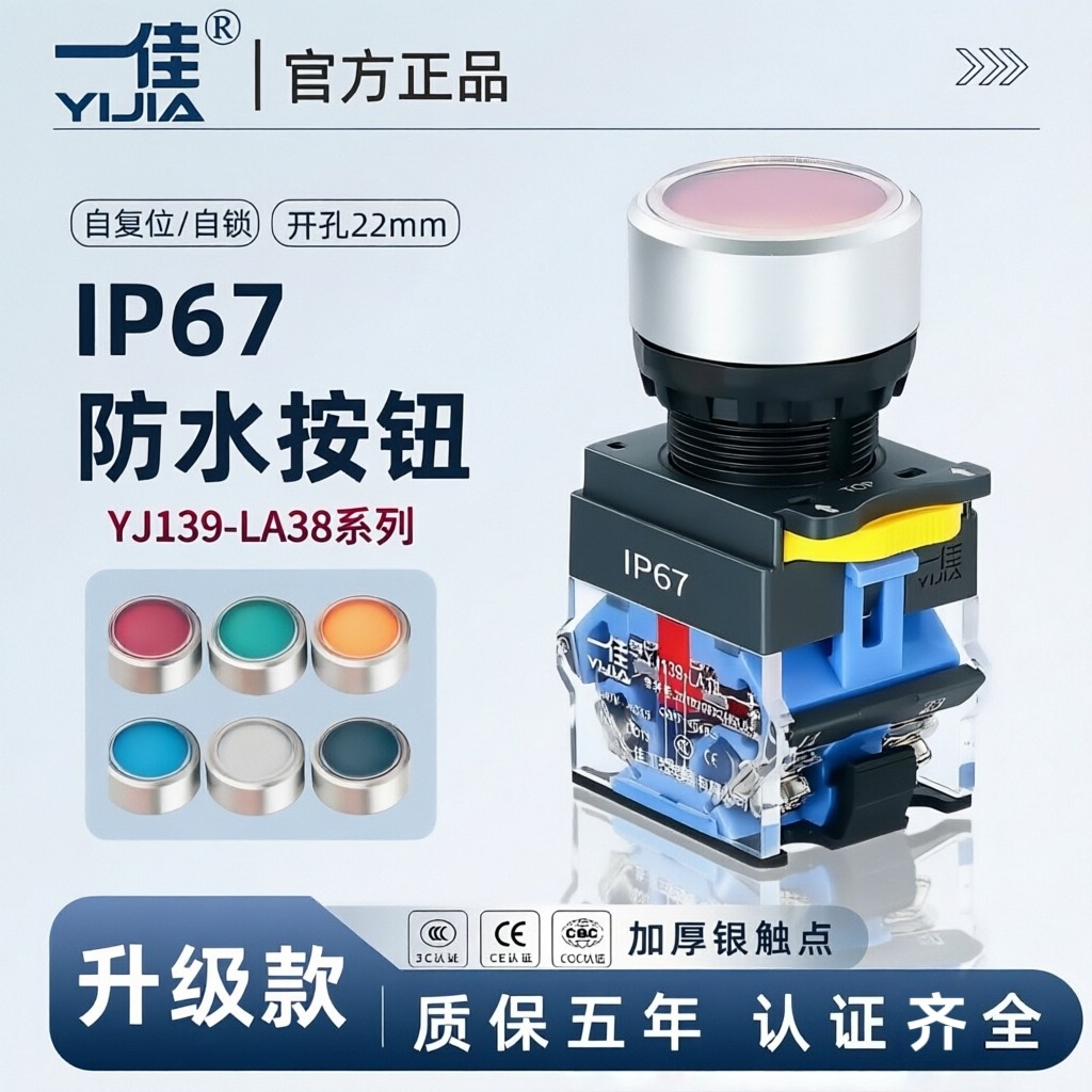 一佳按钮防水防尘开关 LA38-11BN/F67 复位自锁电源启动停止22mm图片