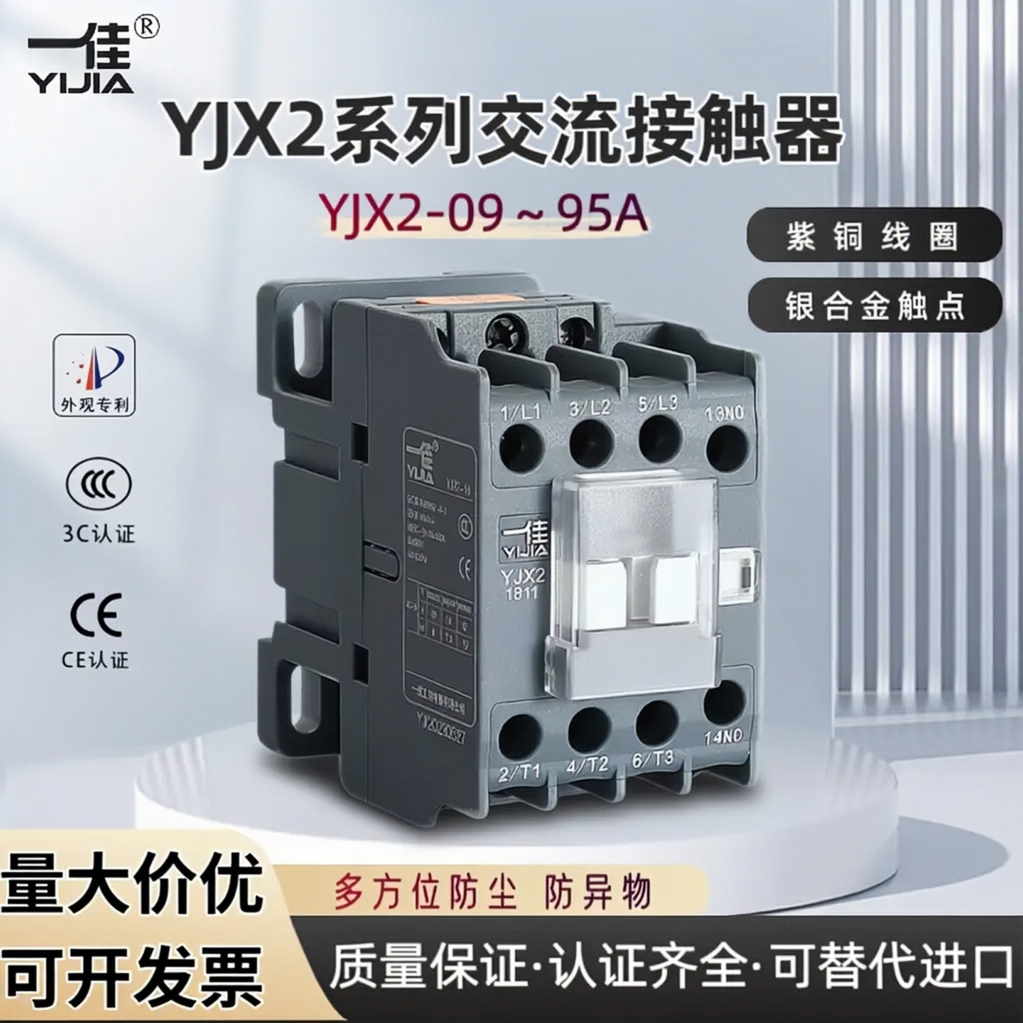 一佳交流接触器YJX2-09 1210 1810 25 3211CJX2三相220v380V图片