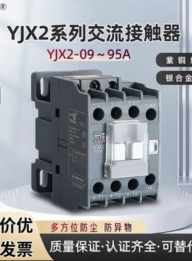 一佳交流接触器YJX2-09 1210 1810 25 3211CJX2三相220v380V