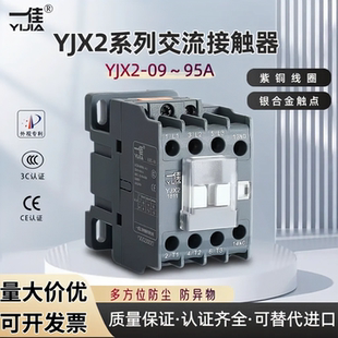 一佳交流接触器YJX2-09 1210 1810 25 3211CJX2三相220v380V