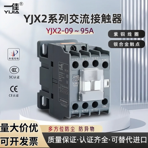 一佳交流接触器YJX2-09 1210 1810 25 3211CJX2三相220v380V