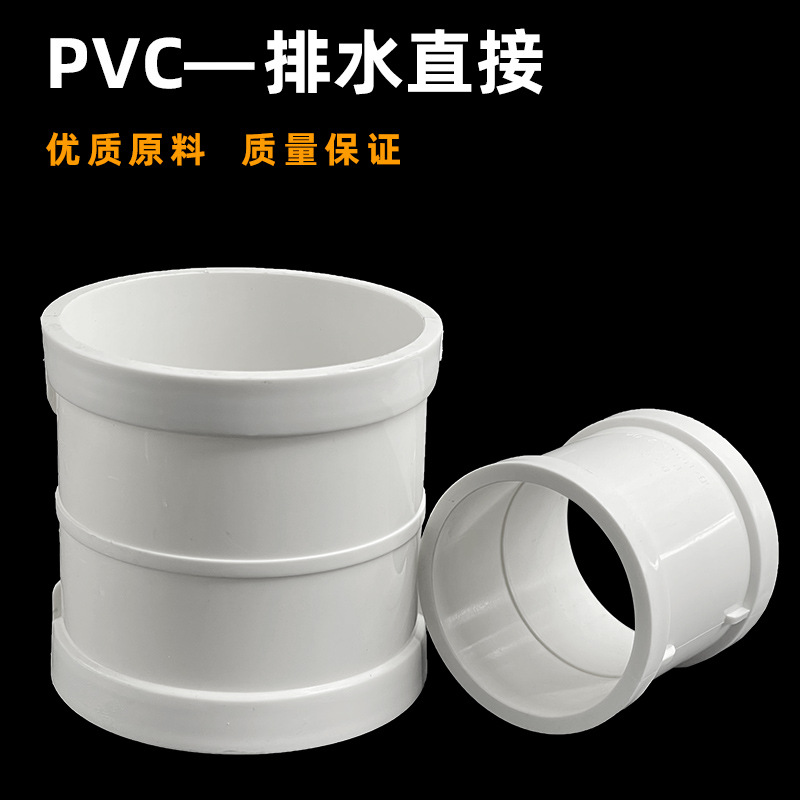 PVC排水管箍 有台阶排水直接 快速抢修补漏直接头110管配件大全