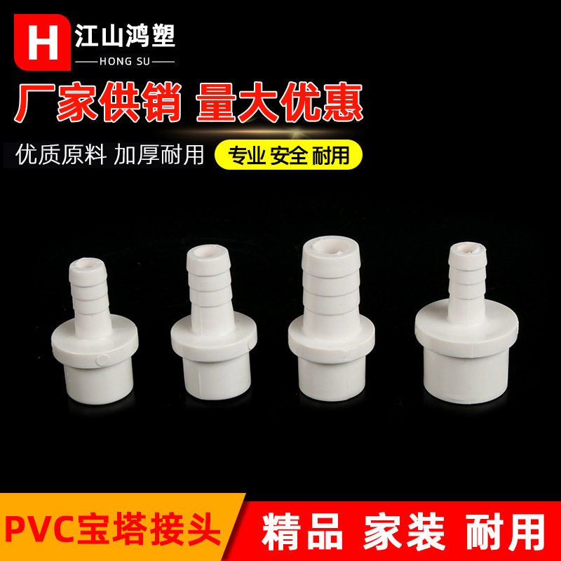 pvc软管接头宝塔直接头 插口直通加厚塑料配件 水族馆鱼箱配件