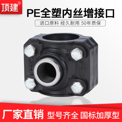 pe增接口全塑内丝接头PPR三通内丝水管鞍座pvc抢修哈夫节