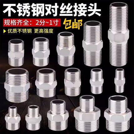不锈钢对丝接头变径双外丝直接加长2分转3分4分变6分对接水管