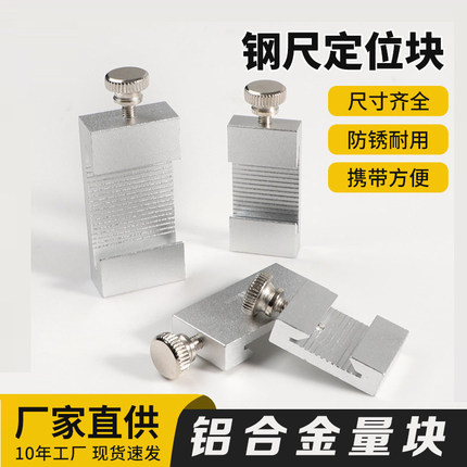 钢尺定位块限位器木工划线专用定位滑块划线限位尺钢直尺固定器