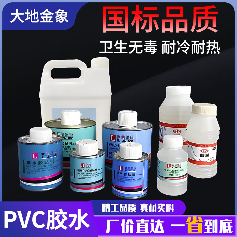 pvc胶水 水管配件 粘剂接头塑料粘合剂排水管 给水排水专用胶