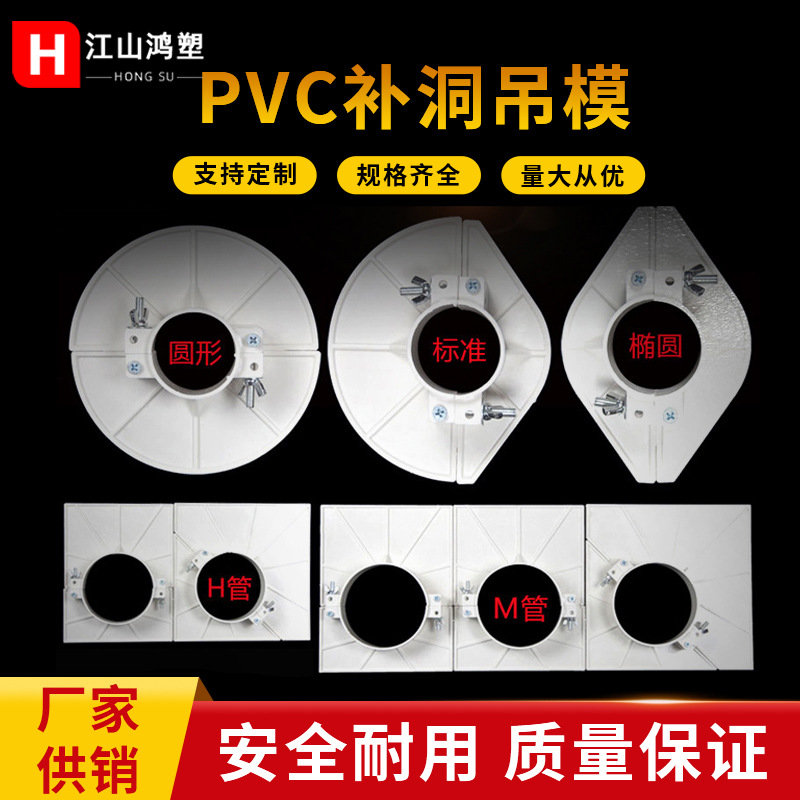 pvc吊模 32 40-219全规格补洞 预留吊模预埋件110排水管配件大全