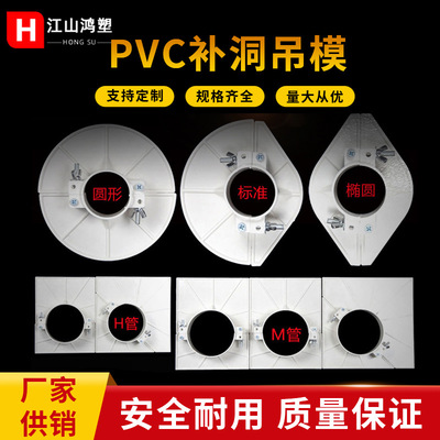 pvc吊模 32 40-219全规格补洞 预留吊模预埋件110排水管配件大全