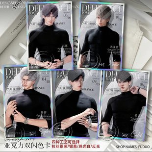 秦彻恋与深空束心显影色卡夏以昼黎深双闪色纸高颜值高清谷子礼物