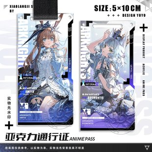 明日阿米娅左乐迷迭香周边谷子方舟通行证钥匙扣同人小卡星语共愿